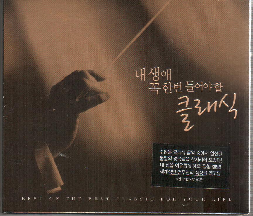 Various - 내 생애 꼭 한번 들어야 할 클래식(2Disc)