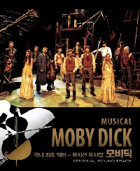 O.S.T - 뮤지컬 모비딕 (Musical Moby Dick)