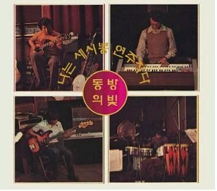 동방의 빛 - 나는 세시봉 연주자다(2Disc)