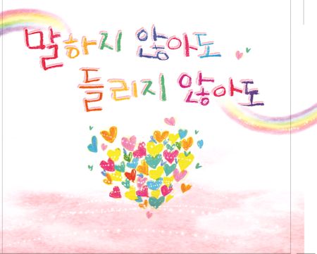 박강수 - 말하지 않아도 들리지 않아도