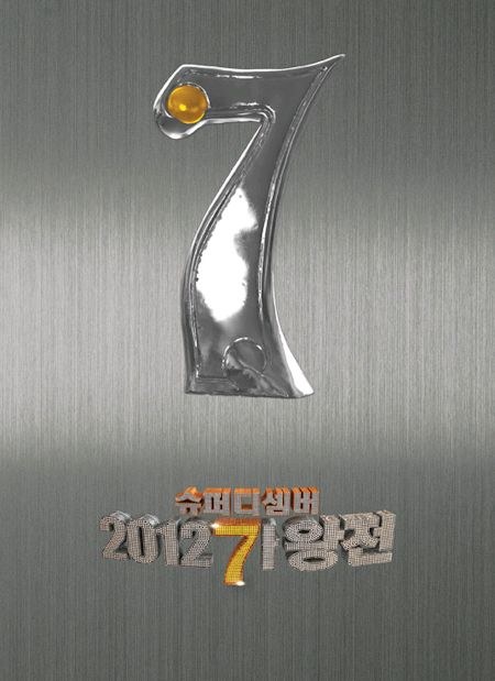 V.A - 슈퍼디셈버 2012 가왕전(3Disc+2DVD+포토북 포함 2,000장 한정반)