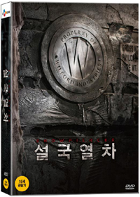 설국열차 (3 DISC) <디지팩> & SNOWPIERCER (3 DISC)