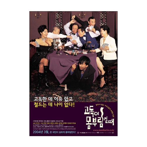 고독이 몸부림 칠때