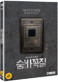 숨바꼭질 : 일반판 (2disc)