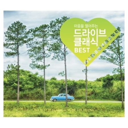 V.A - 마음을 열어주는 드라이브 클래식 BEST