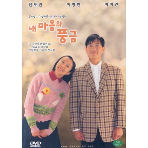 내 마음의 풍금