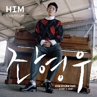 조형우 - HIM