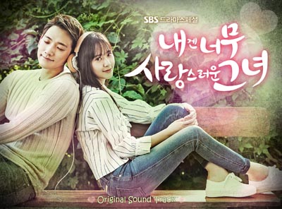 V.A - 내겐 너무 사랑스러운 그녀