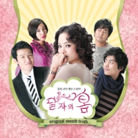 O.S.T  - 달자의 봄 (휴먼 코믹 멜로 드라마)
