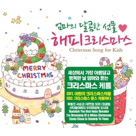 V.A - 엄마의 달콤한 선물 해피 크리스마스