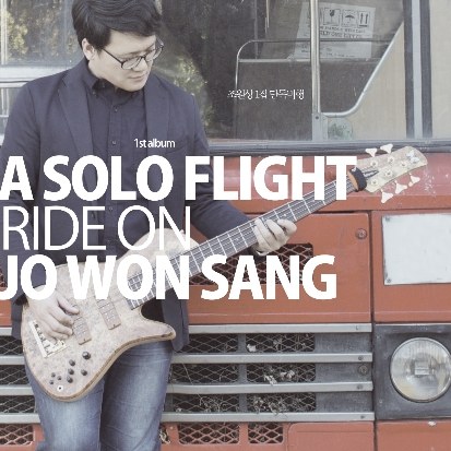 조원상 - A Solo Flight