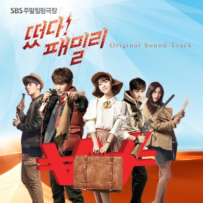 V.A - 떴다 패밀리 OST (SBS 주말드라마) - 떴다 패밀리 OST (SBS 주말드라마)