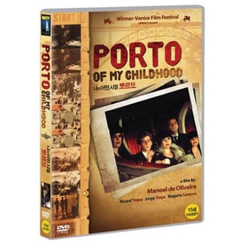 나의 어린시절 뽀르또 (PORTO)
