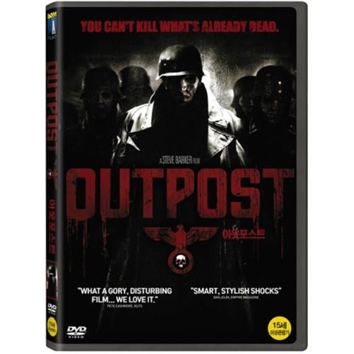 아웃포스트 (Outpost)