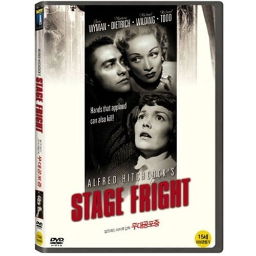 무대 공포증 (Stage Fright)