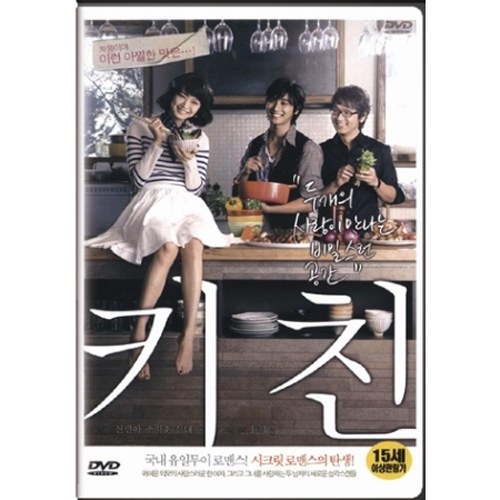 키친 (THE NAKED KITCHEN)