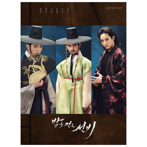 밤을 걷는 선비 O.S.T (MBC 수,목미니시리즈) - [스페셜 메이킹 포토북 한정판]