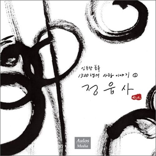 임동찬 - 정읍사 (1300년의 사랑 이야기1) [Imdongchan - jeongeupsa]