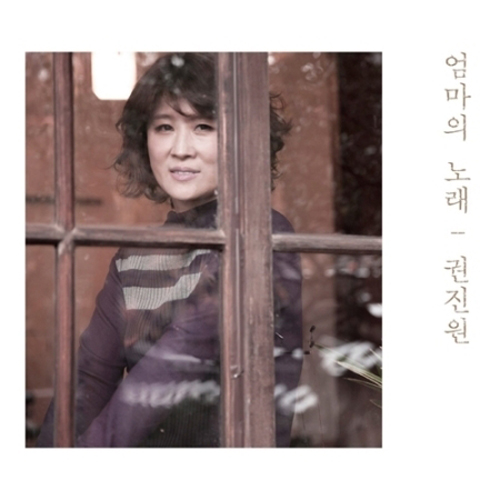 권진원 - 엄마의 노래