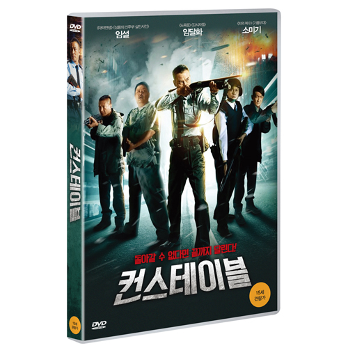 컨스테이블 [The Constable ( 衝鋒戰警 ) 2013]