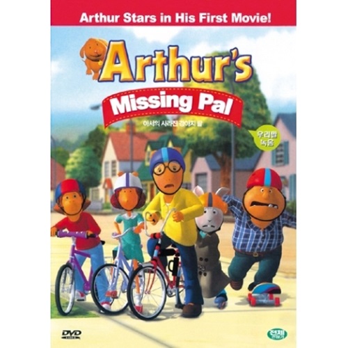 아서의 사라진 강아지 팔 (아서의 사라진 강아지 팔) [1DISC]