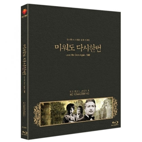 미워도 다시 한번 (LOVE ME ONCE AGAIN) [블루레이] [1DISC]