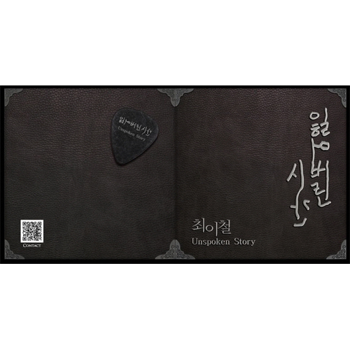 최이철 - 1집 [잃어버린 시간 ]