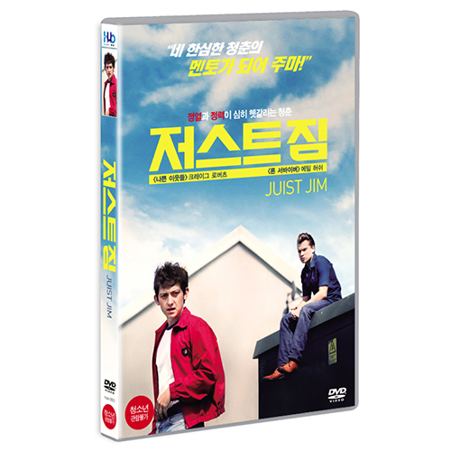 저스트 짐 (Just Jim, 2015)
