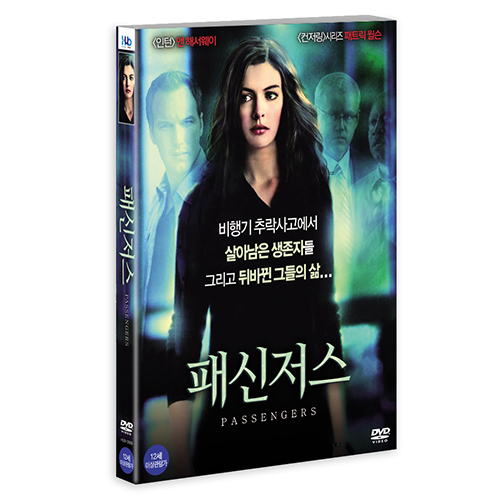 패신저스 (Passengers, 2008)