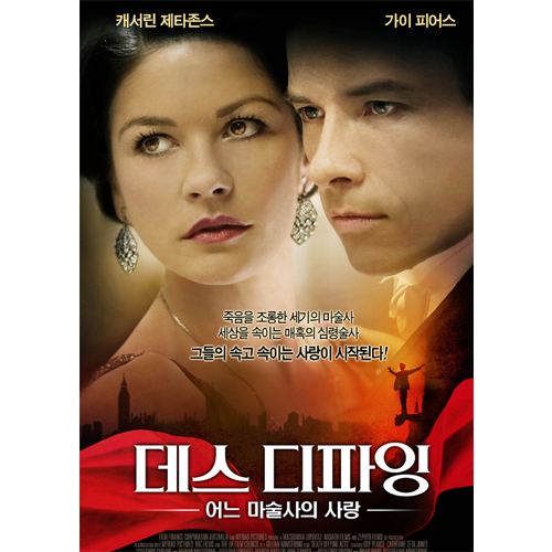 데스 디파잉: 어느 마술사의 사랑 (Death Defying Acts, 2007) [1DISC]
