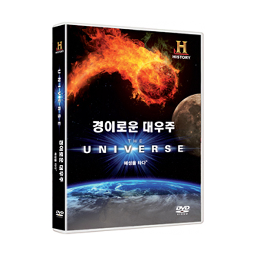 경이로운 대우주 - 혜성을 타다 (The Universe - Ride the Comet)