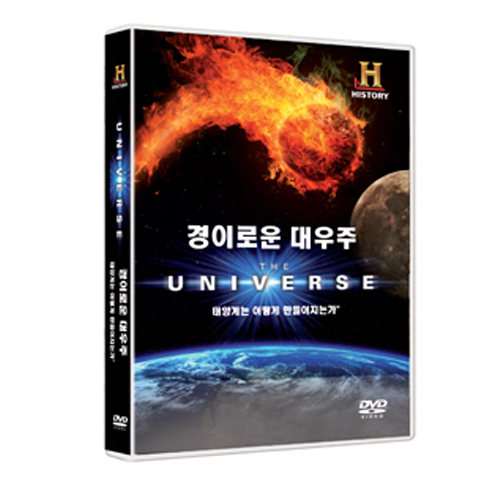 경이로운 대우주 - 태양계는 어떻게 만들어지는가 (The Universe - How the Solar System was Made )