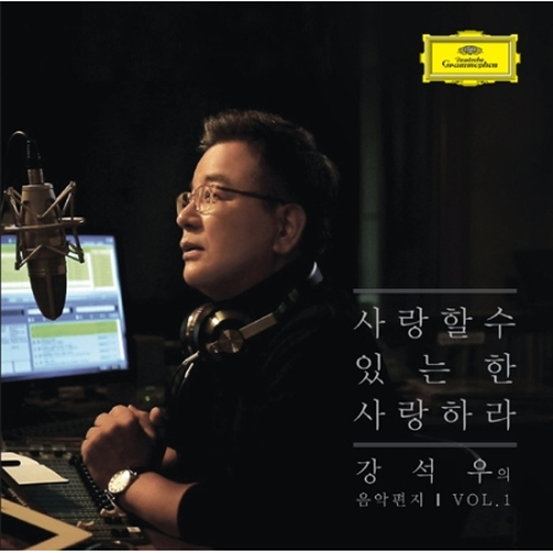 강석우 - 사랑할 수 있는 한 사랑하라 [1집:음악편지]