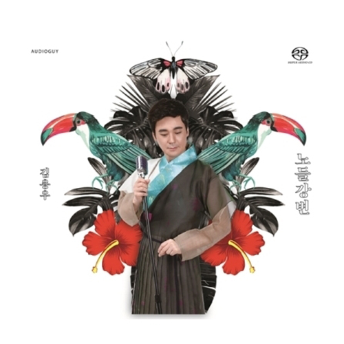 김용우 - 노들강변 (SACD)