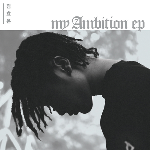 김효은 - [My Ambition EP]