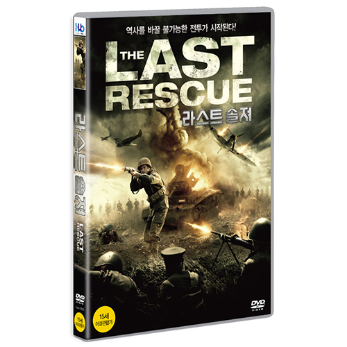 라스트솔져 (The last rescue , 2016)