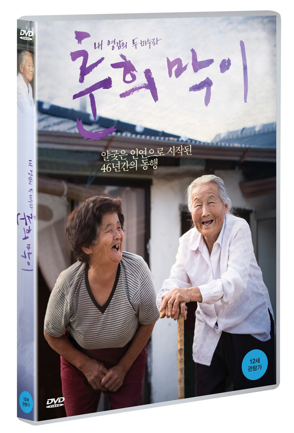 춘희막이 (With or Without You, 2015)