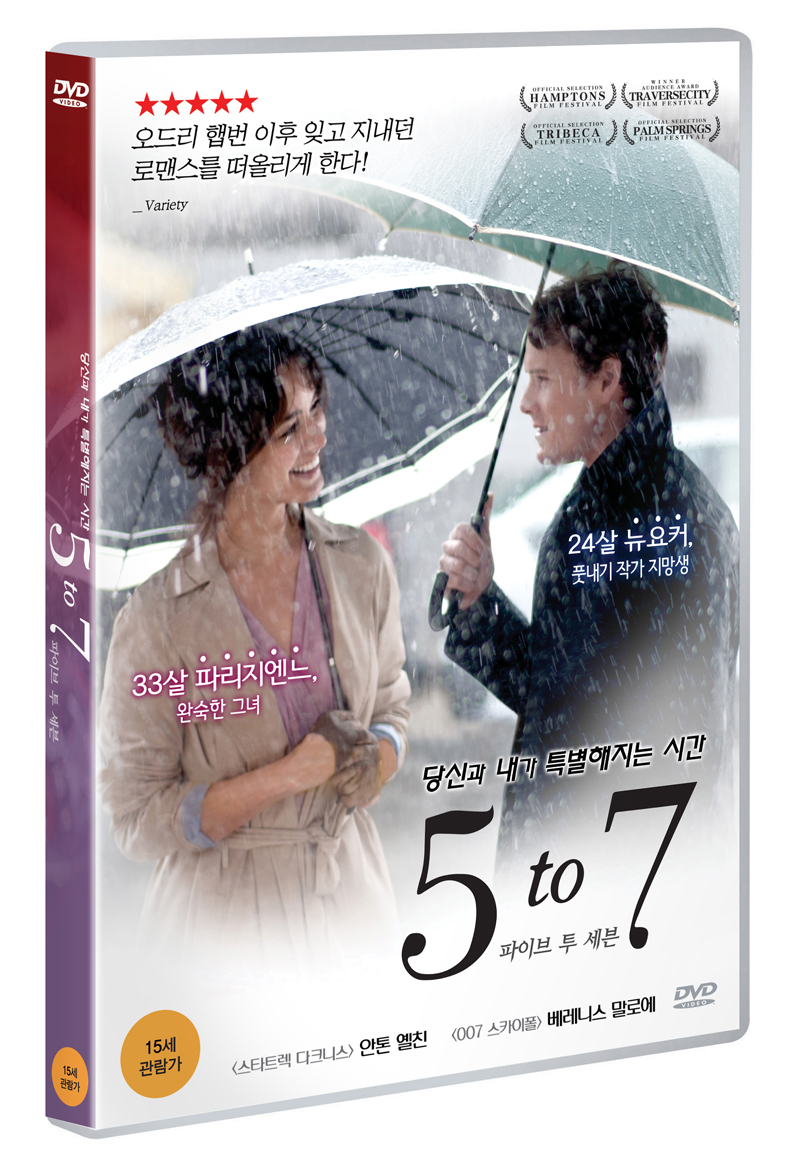5 to 7 (2014)