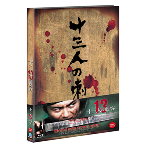 13인의 자객 [확장판 Blu-Ray] [2DISC]<br>(十三人の刺客, Thirteen Assasins, 2010)