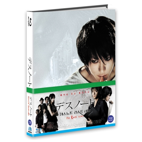 데스 노트 - 라스트 네임 [커피북] [Blu-Ray]<br>(Death Note: The Last Name, 2006)