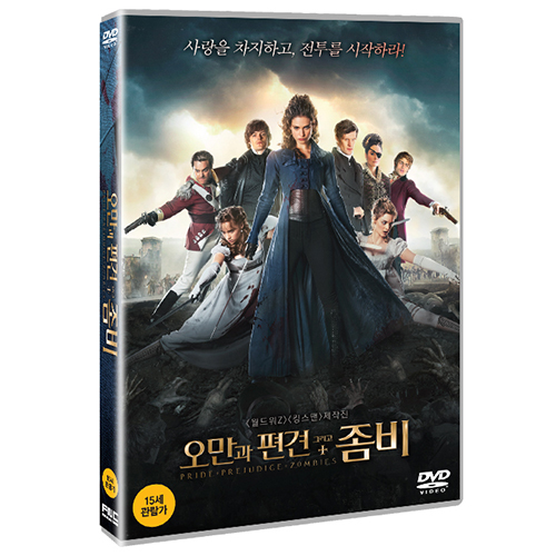 오만과 편견 그리고 좀비 (Pride and Prejudice and Zombies, 2016)