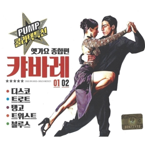 정통 캬바레 옛가요 1,2 (2CD)