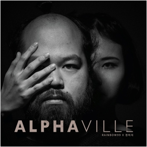 레인보우99, 천미지 - ALPHAVILLE