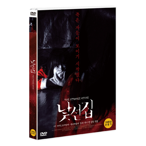 낯선 집 (The Strange House)