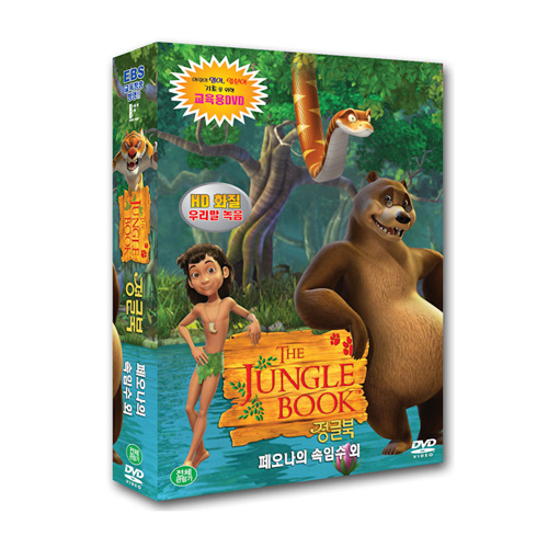 정글북 VOL.3 : 페오나의 속임수+아기 악엉 꼬물이 (2DISC)