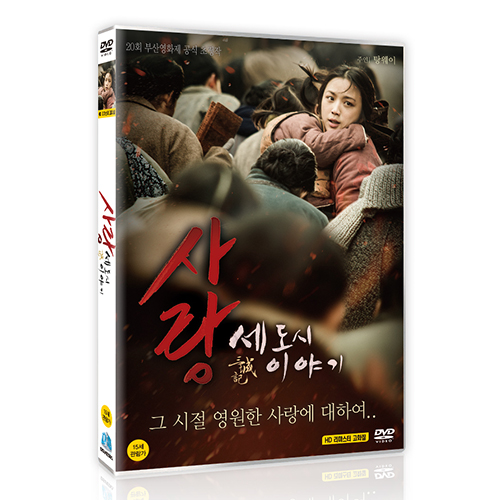 사랑: 세 도시 이야기 (A Tale Of Three Cities, 2015)