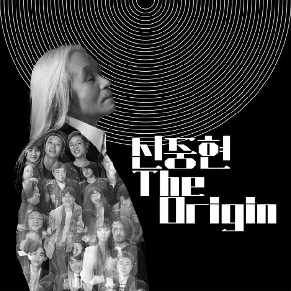 신중현 - 튠업 헌정 앨범 [신중현 THE ORIGIN]