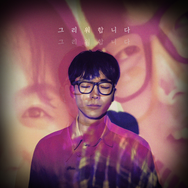 에디전 (뷰티핸섬) - EP [그리워합니다]