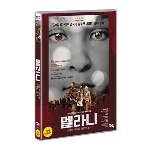 멜라니: 인류의 마지막 희망인 소녀 (The Girl with All the Gifts, 2016)