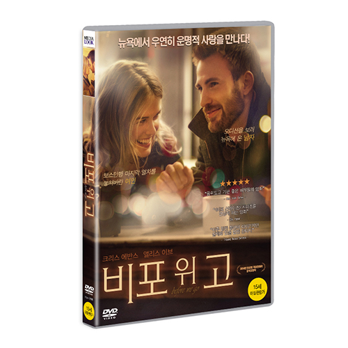비포 위 고 (Before We Go, 2014)